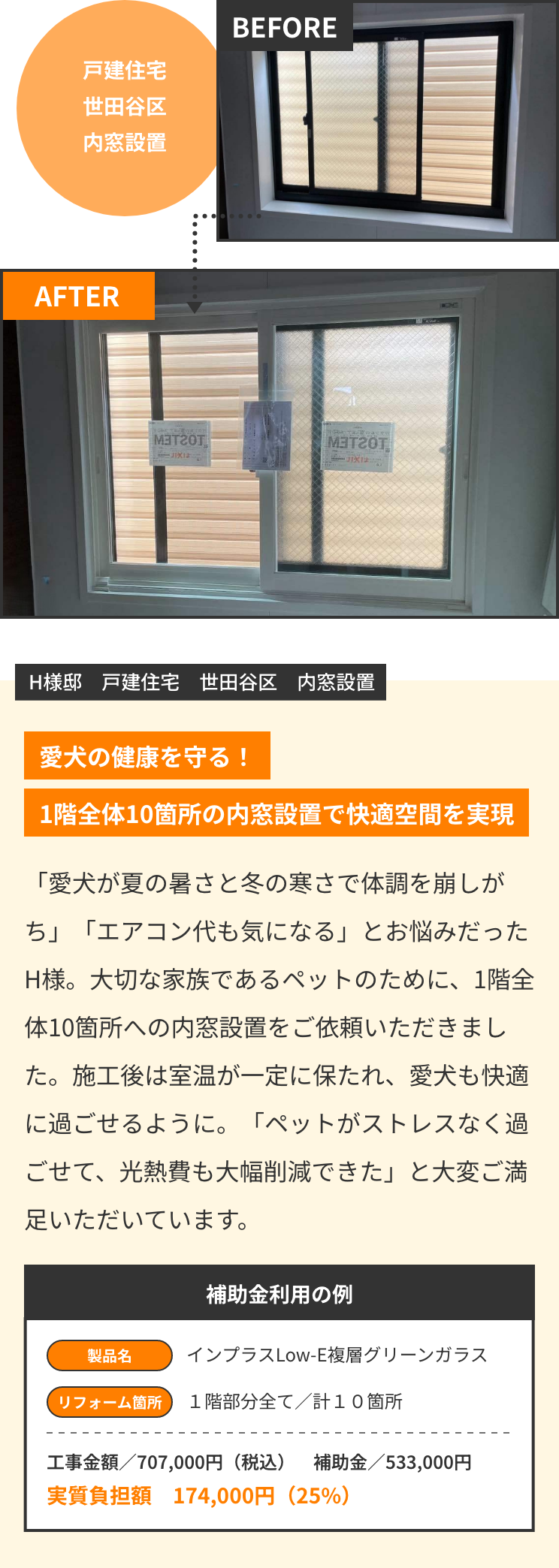 愛犬の健康を守る！1階全体10箇所の内窓設置で快適空間を実現