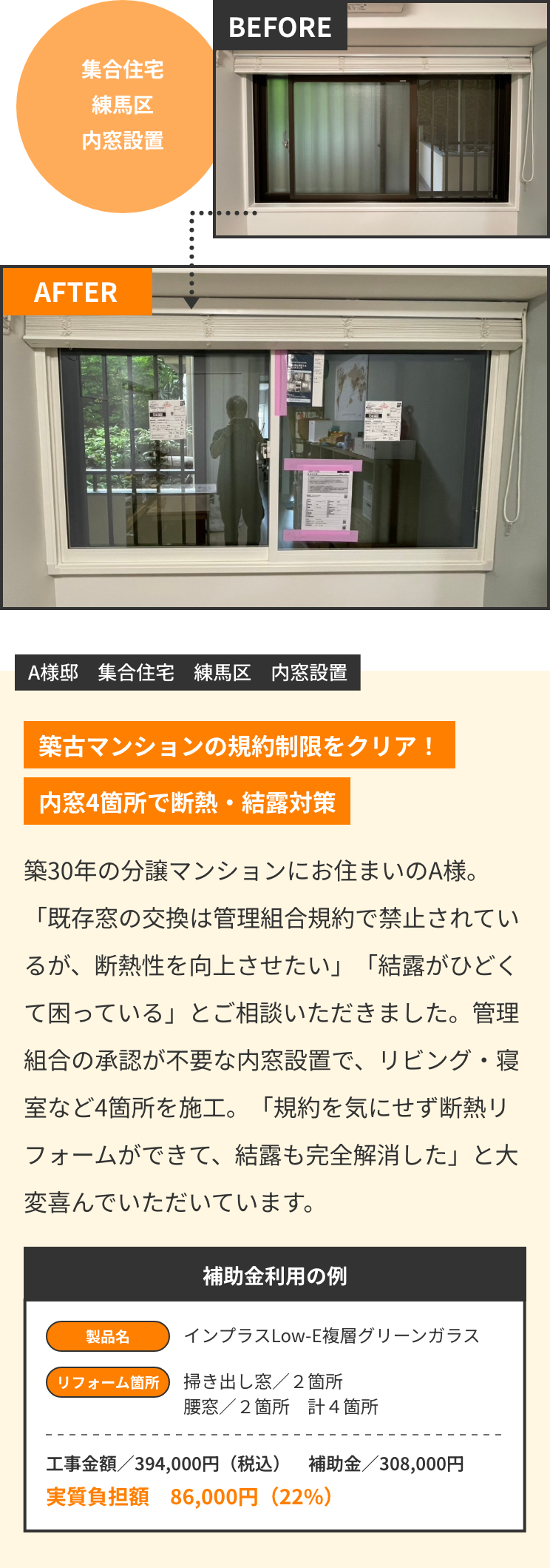 築古マンションの規約制限をクリア！内窓4箇所で断熱・結露対策