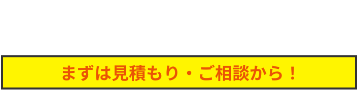 ウチは補助金使える！？